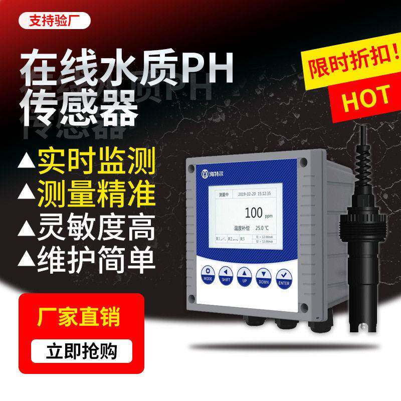 工业污水PH分析仪在线PH计酸