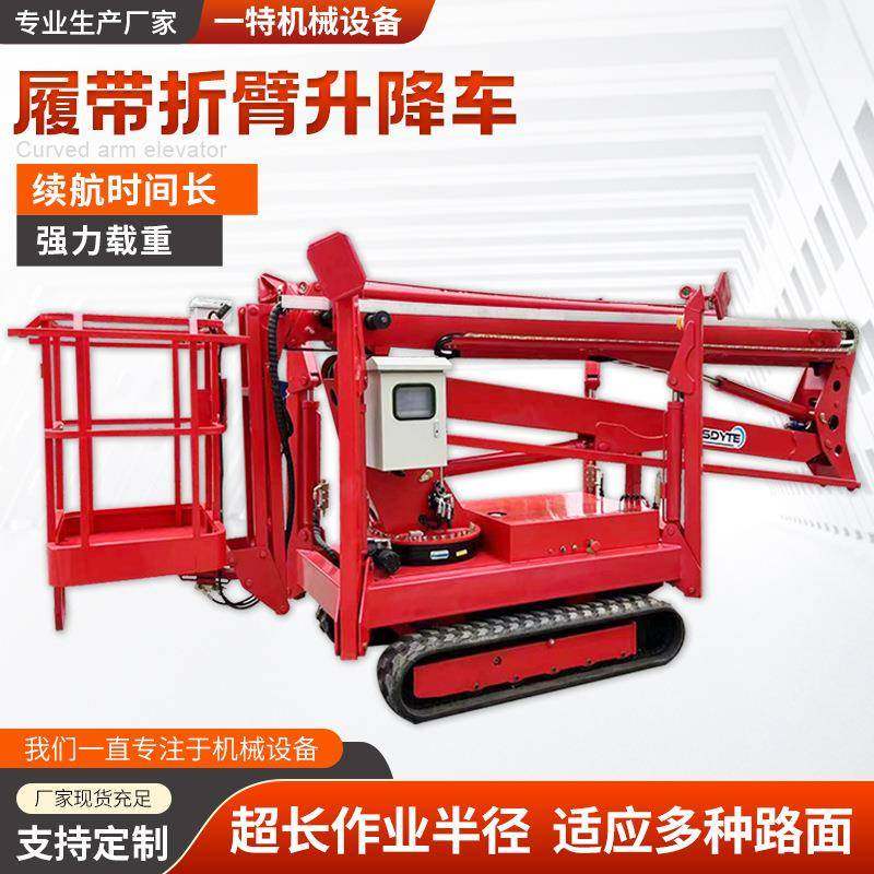 液压升降机移动式履带折臂式升降机移动升降平台高空作业车登高车,搬运/仓储/物流设备,其他起重搬运设备,淘宝优惠券,粉丝福利购,淘宝优惠卷