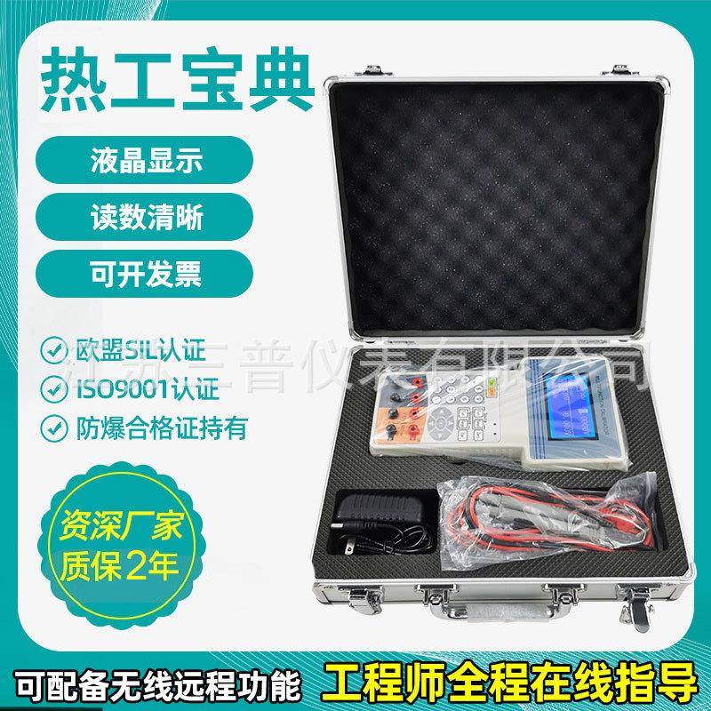 手持便携式热工宝典热工信号校验仪热电偶电阻校验仪温度校验仪