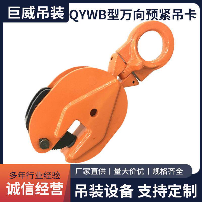 QYWB型万向预紧吊卡合金钢起重吊钳翻转吊QJ简易吊卡厂家
