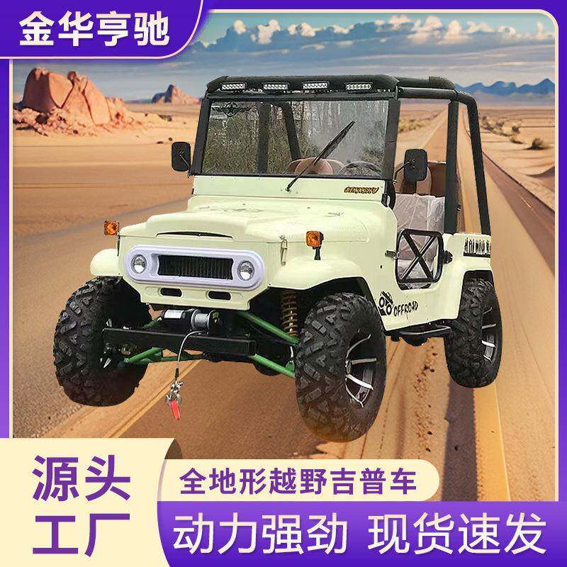 20cc越野沙滩车四轮全地形沙滩车沙漠代步车沙滩车四驱全地形车