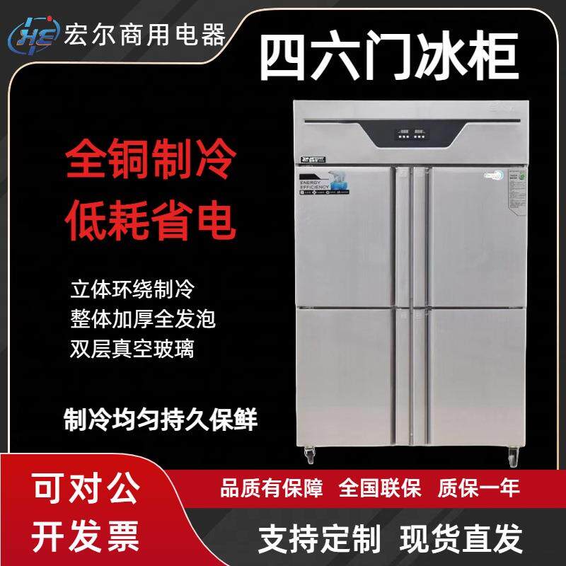 商用厨房冰箱四门六门冷柜冰柜冷冻保鲜冷藏双温直销无指纹不锈钢