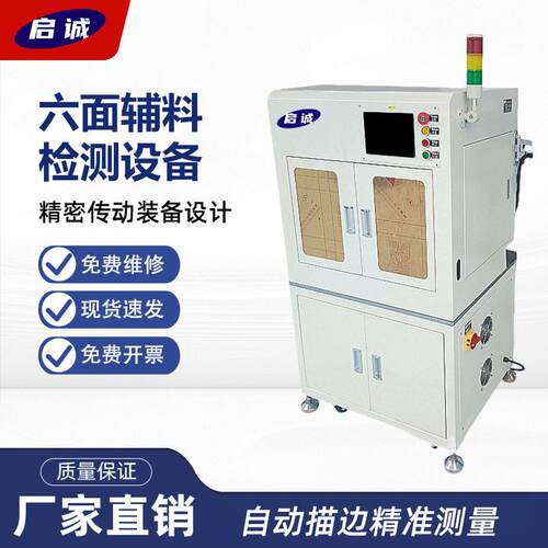 六面辅料检测设备精密传动研发大型工业自动化辅料设PID精准控温