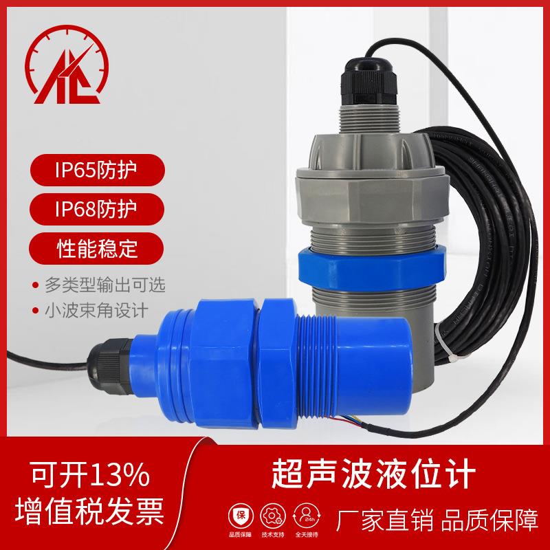 超声波液位探头超声波液位计传感器4-20ma防腐液位计污水计IP68