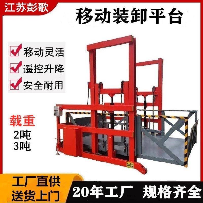 移动式装卸货平台2吨遥控电动液压上下货升降机吨集装箱装卸工具