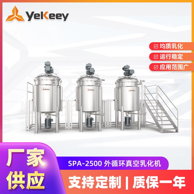 真空乳化机SPA-2500三锅溶解式均质搅拌罐高速剪切均质乳化机