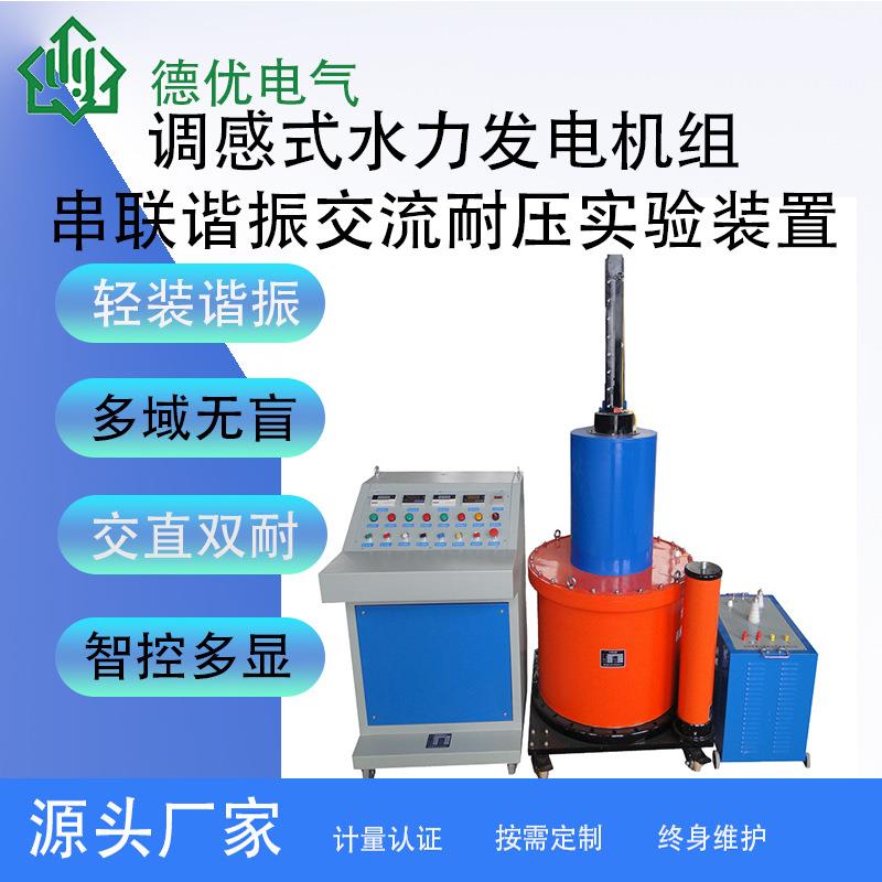 750KVA水力发电耐压装置50KV调感式谐振仪多电抗并联过压保护