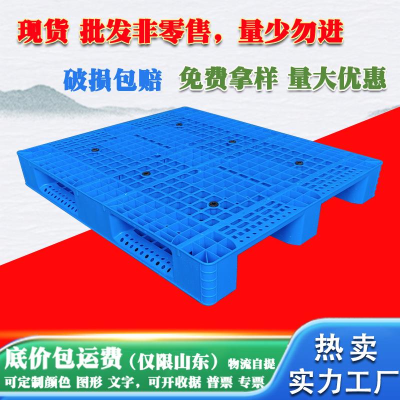 厂家川字网格加厚塑料托盘仓库垫板防潮板货架立体库叉车塑胶卡板