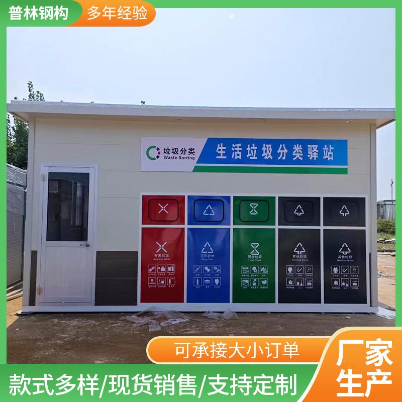 现货垃圾分类房户外简易临时垃圾收集站小区环卫移动生活垃圾房