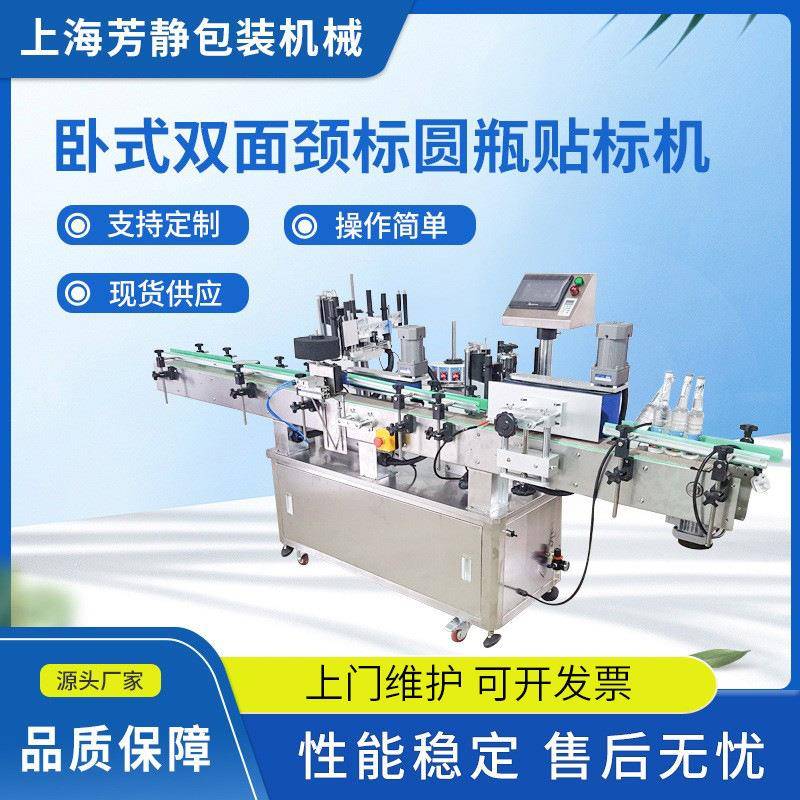 卧式双面颈标圆瓶贴标一体机高速全自动标签机贴标机