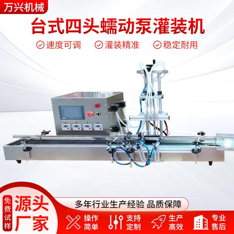 全自动香水液体分装机精油、烟油、眼药水、笔筒颜料定量灌装机