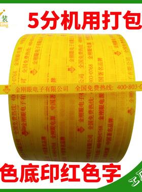 全新料印刷印字机用pp打包带印字黄色纸箱印字带加厚耐用