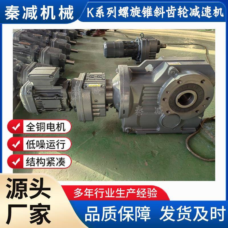 硬齿面减速机KA107R77DRE132M4TF螺旋锥齿轮减速机四大系列减速机