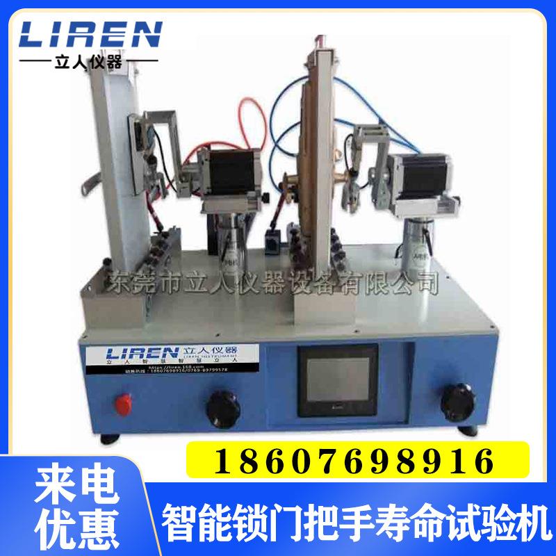 智能锁门把手寿命试验机门锁寿命试验设备智能锁心寿命试验