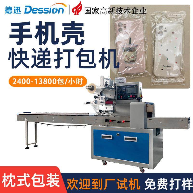 手机壳快递打包高速包装机多功能手机贴膜工具包装机枕式包装机,办公设备/耗材/相关服务,包装机,淘宝优惠券,粉丝福利购,淘宝优惠卷