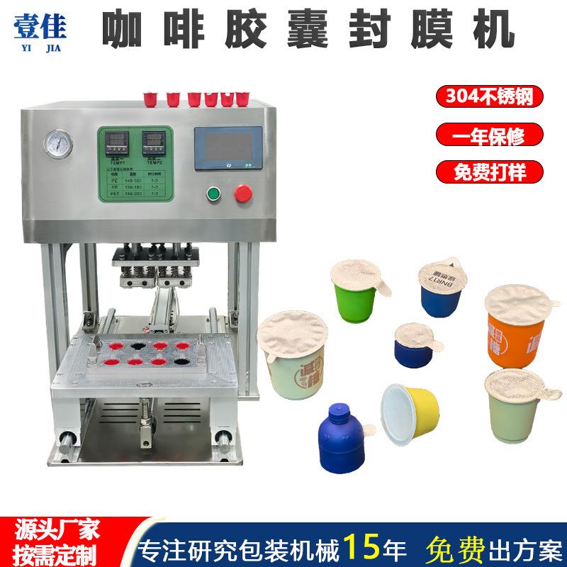 咖啡胶囊铝箔封膜机自动果冻杯封口机塑料泡罩壳包装机封口机械