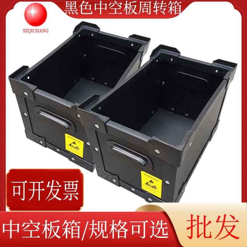 黑色中空板箱PP中空板周转箱中空板骨架箱物料收纳箱存储箱深圳