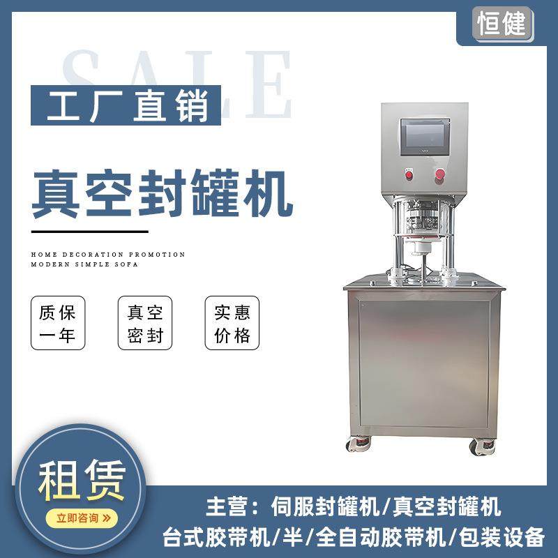 大米杂粮马口铁罐铝罐真空封罐机机械定制半自动手动充氮封口机,清洗/食品/商业设备,其他食品加工设备,淘宝优惠券,粉丝福利购,淘宝优惠卷