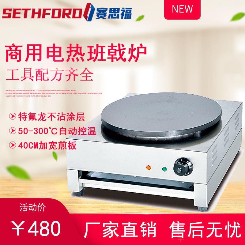 台式电热单头班戟炉商用双头煎饼果子可丽饼鏊子机街边杂粮薄饼机