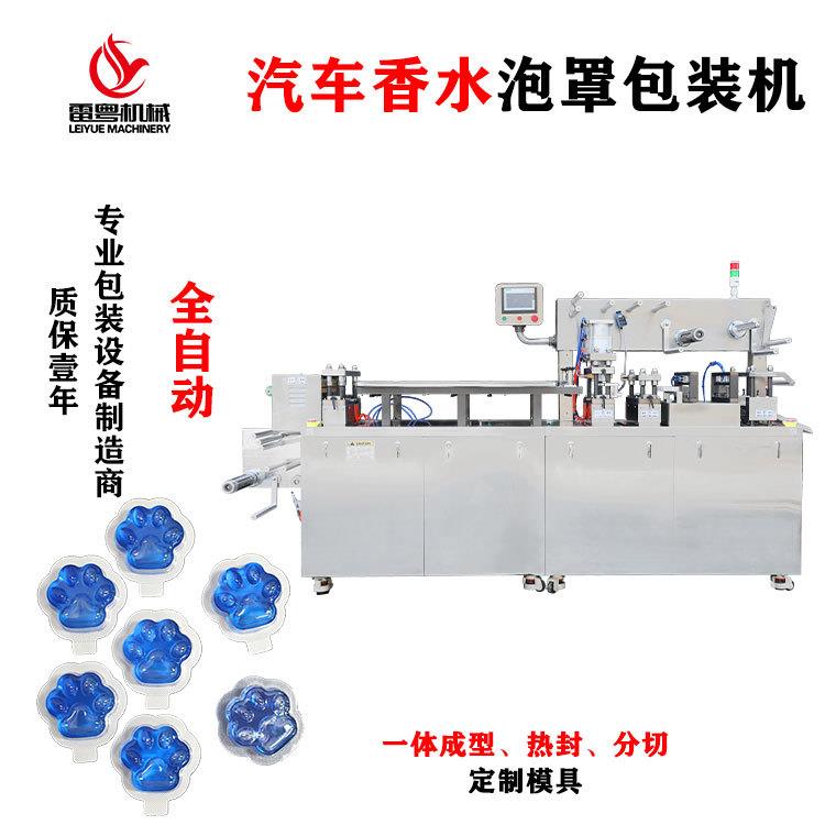 铝塑泡罩包装机厂家液体香薰灌装机透气膜香水包装机车载香薰