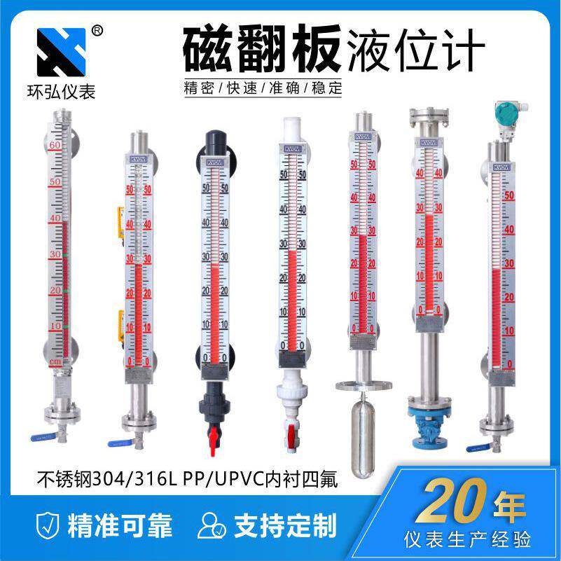 供应磁翻板液位计水位计玻璃管带远传4-20ma磁性开关不锈钢液位计