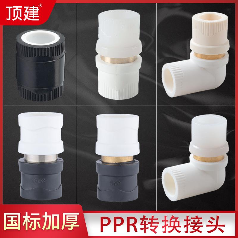 顶建转换接头ppr20转换活接pe铜活接水管配件pert转pvc25转变32
