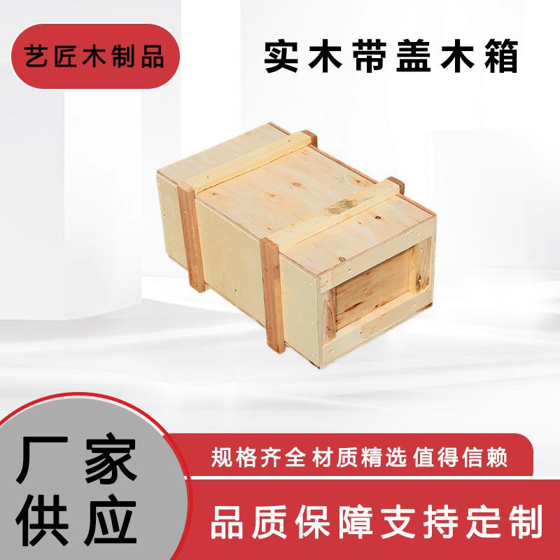 定制实木带盖木箱出口仓库物流打包周转箱杂物收纳整理陈列木箱