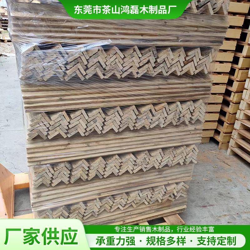 厂家大型货物物流运输实木支撑护角防撞加固实木护角条