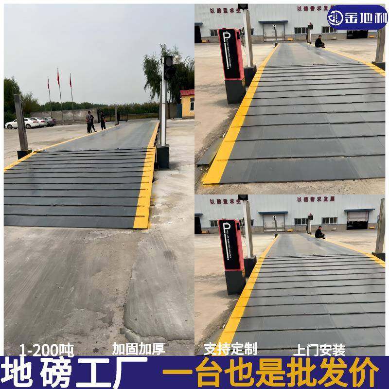 北京电子地秤厂家工地电子汽车衡100吨120吨150t电子地磅报价