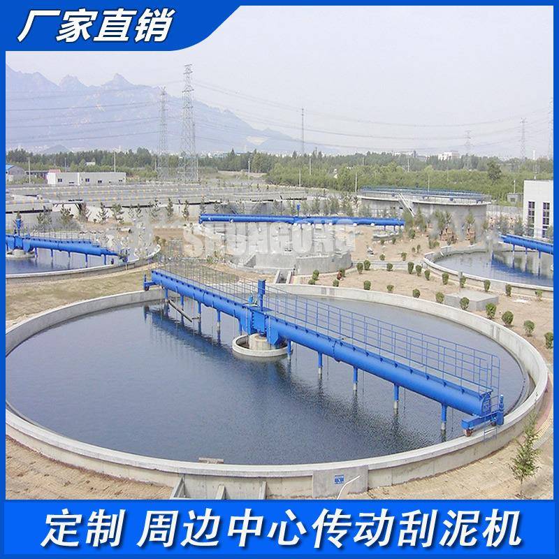刮泥机中心传动刮泥机刮泥机水处理设备中心传动刮吸泥机
