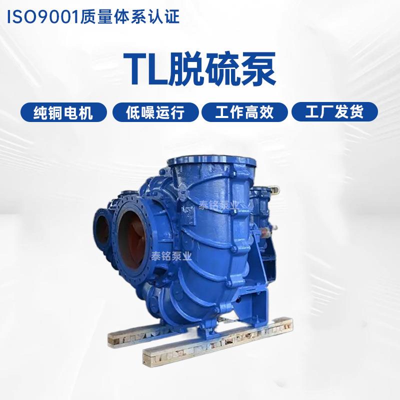 TL脱硫泵电厂烟气脱硫泵强酸强碱污水泵DT脱硫泵吸收塔浆液循泵