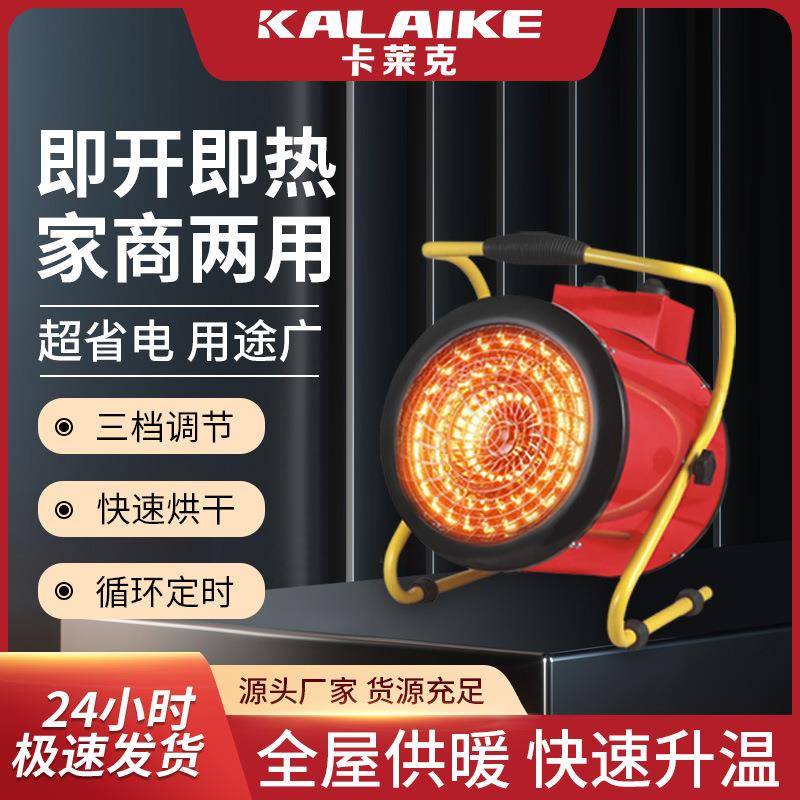 超快速热暖风机全屋电热器工业养殖场育雏厂房车间大大功率烘干机