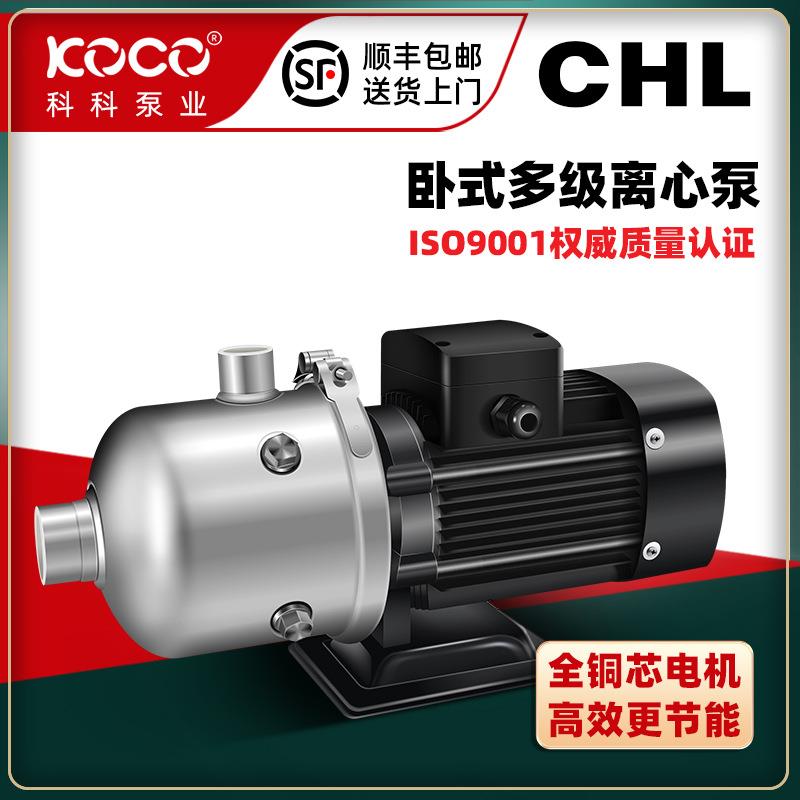 CHL卧式不锈钢多级离心泵空调循环水处理工业清洗系统管道离心泵