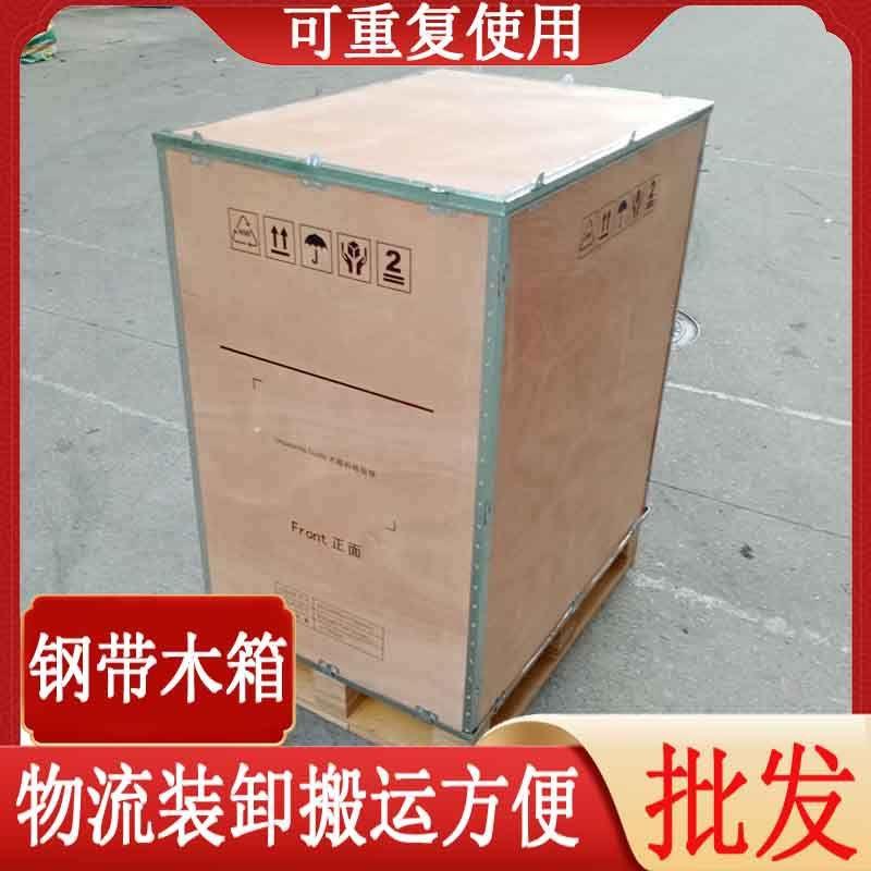 胶合板钢带包边卡扣木箱重型机械组装打包木箱物流运输周转木箱