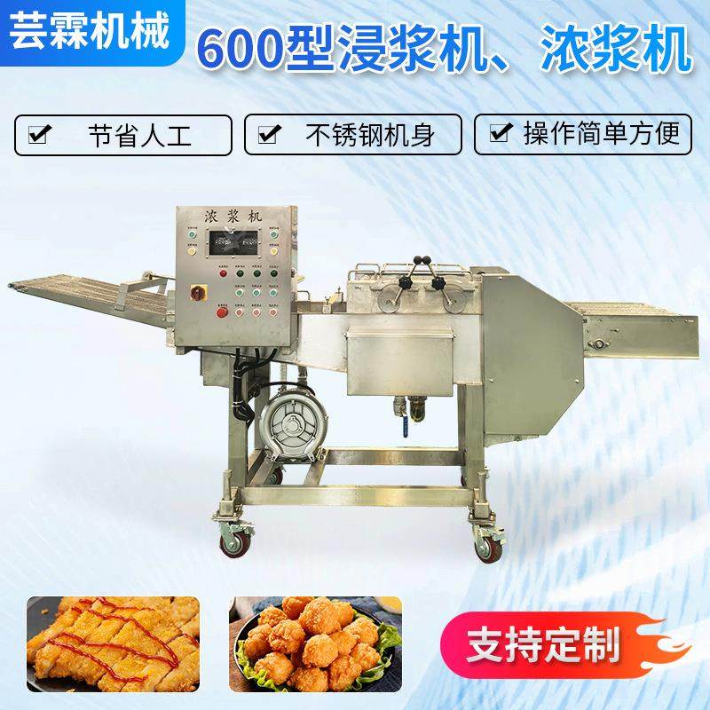 600型带鱼段浸浆机油炸食品上浆设备鱿鱼裹浆油炸线上浆裹粉机,清洗/食品/商业设备,其他食品加工设备,淘宝优惠券,粉丝福利购,淘宝优惠卷