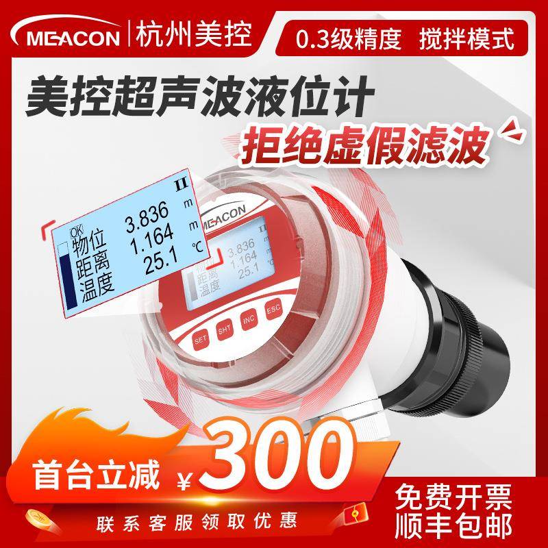美控一体式超声波液位计水位物位计传感器液位变送器超声波液位计
