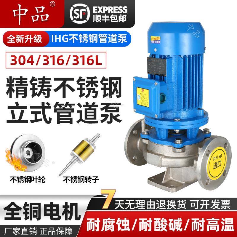 304不锈钢立式管道离心泵380V耐酸碱耐腐蚀循环管道增压泵316L