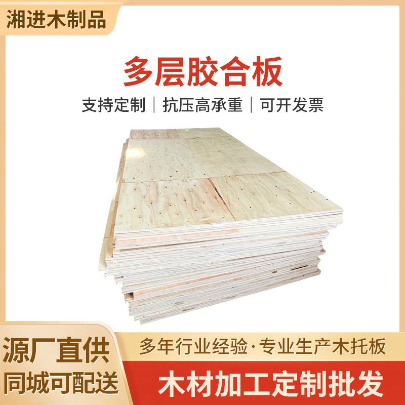 多层板胶合板桉木包装夹板无面胶合板木饰面托盘板打包包装箱板