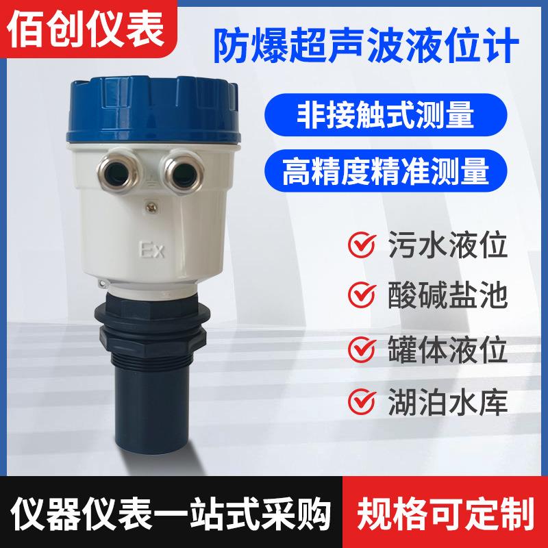 一体式防爆超声波液位计防腐数显智能水位传感器料位液位差计厂家
