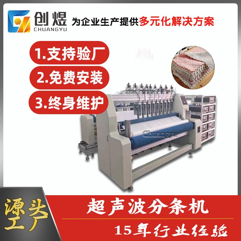 全自动无纺布分条机超声波毛巾布分条设备窗帘布横切收卷机