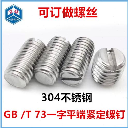 槽端 T米M37 G无头/槽B一字机端紧定3平顶丝螺钉开平 M4紧定螺丝