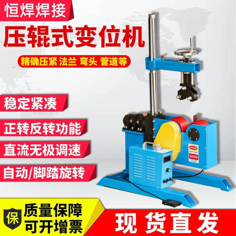 【折扣价】压辊式焊接变位机弯头管子法兰自动焊接变位器夹紧升降