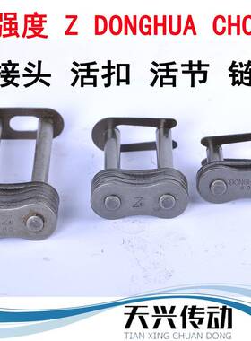 【折扣价】三排短节距链条全半接头活半扣节过渡节1.2562寸202528