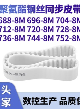 同步带6888M6968M7048M7128M7208M7288M7368M7448M752-8M钢丝皮带