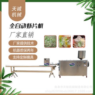 特色美食不锈钢小粉皮机 多功能虾棒机设备 多功能玉片机