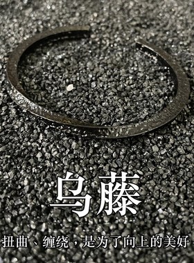 复古乌藤手镯子男款潮流个性手环黑色莫比乌斯环男士手环开口可调