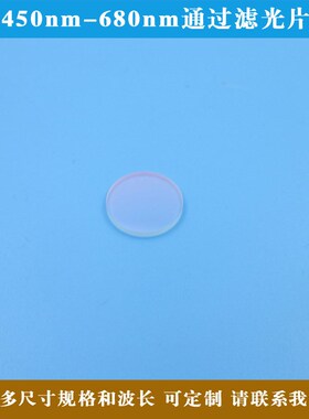 450nm-680nm通过滤光片可见光高透红外截止玻璃滤镜 方形圆形定制