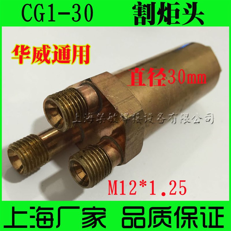 华威通用CG1-30 火焰切割机 配件 割炬头 火焰气切割机 带割嘴帽