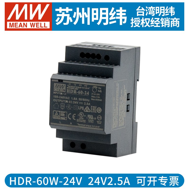 明纬导轨开关电源MDR-10/15/20/30/40/60W直流12V24V5A2A变压HDR
