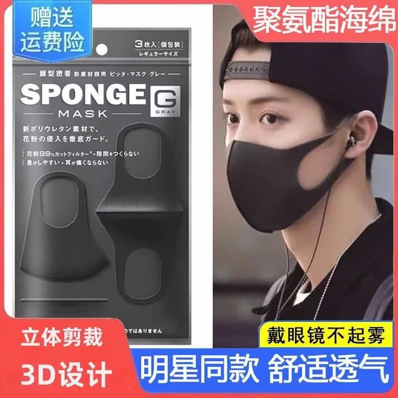日本海绵口罩明星同款3d立体黑色高颜值防尘花粉透气保暖水洗夏季